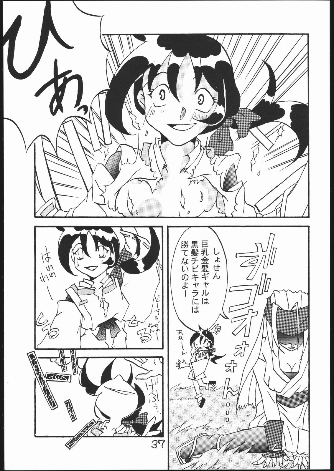 [Circle Daneko (Various)] G-MEN'97 Fuyu no Jin (Various) page 36 full