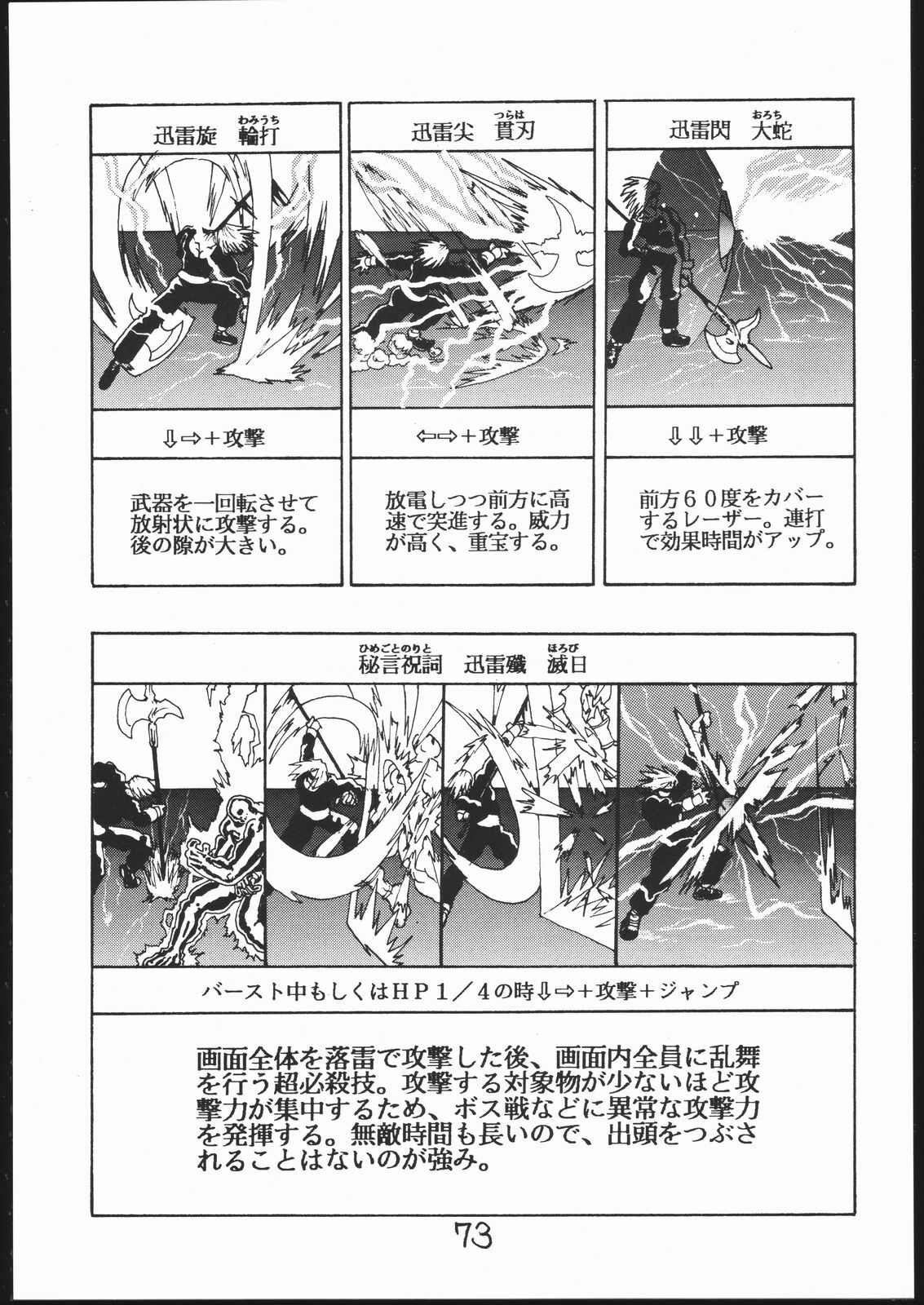 [Circle Daneko (Various)] G-MEN'97 Fuyu no Jin (Various) page 72 full