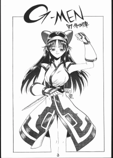 [Circle Daneko (Various)] G-MEN'97 Fuyu no Jin (Various) - page 2