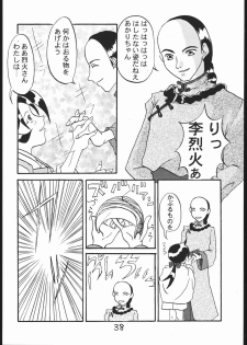 [Circle Daneko (Various)] G-MEN'97 Fuyu no Jin (Various) - page 37