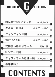 [Circle Daneko (Various)] G-MEN'97 Fuyu no Jin (Various) - page 3
