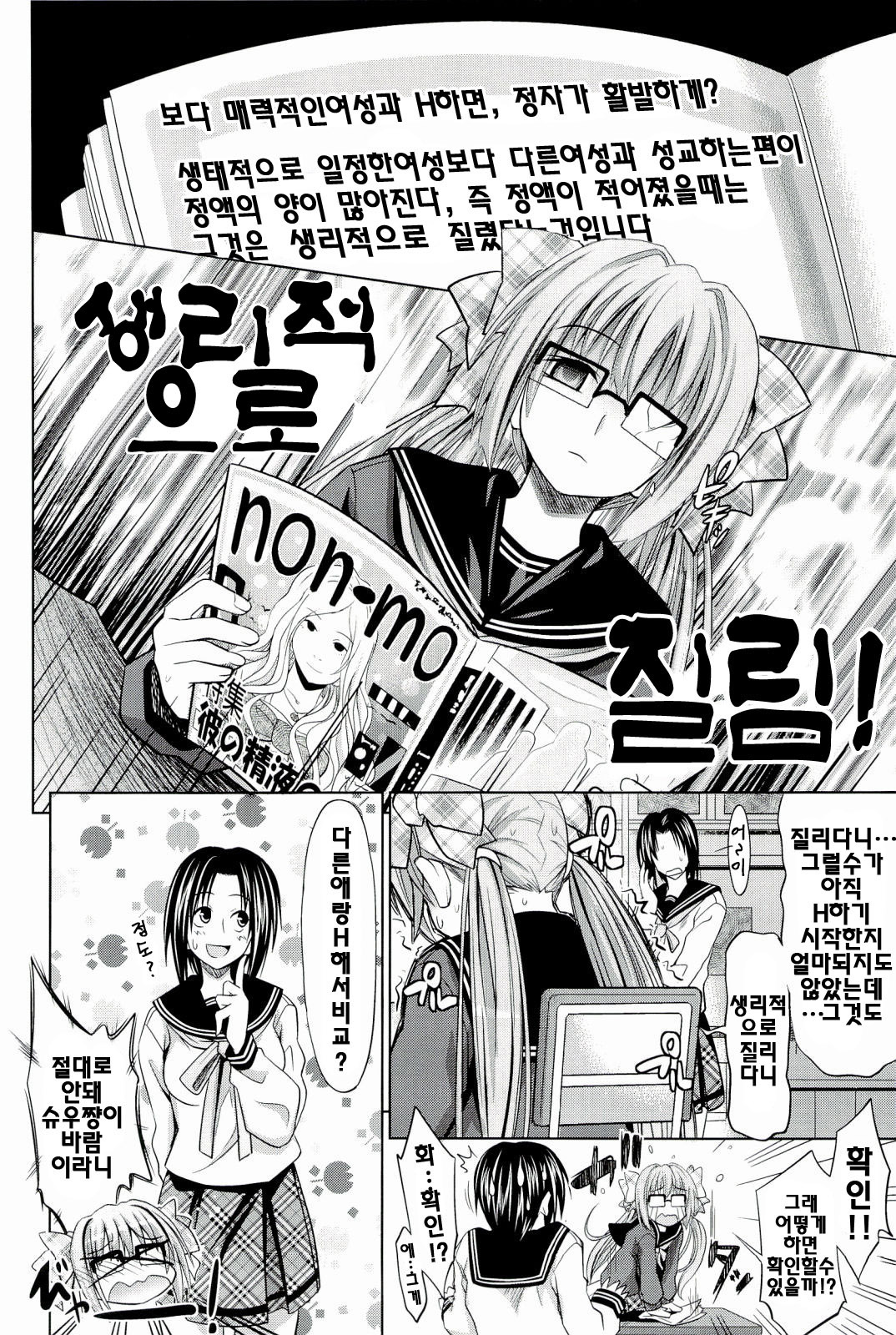 [Makinosaka Shinichi] Pure Days [Korean] [yujina] page 10 full