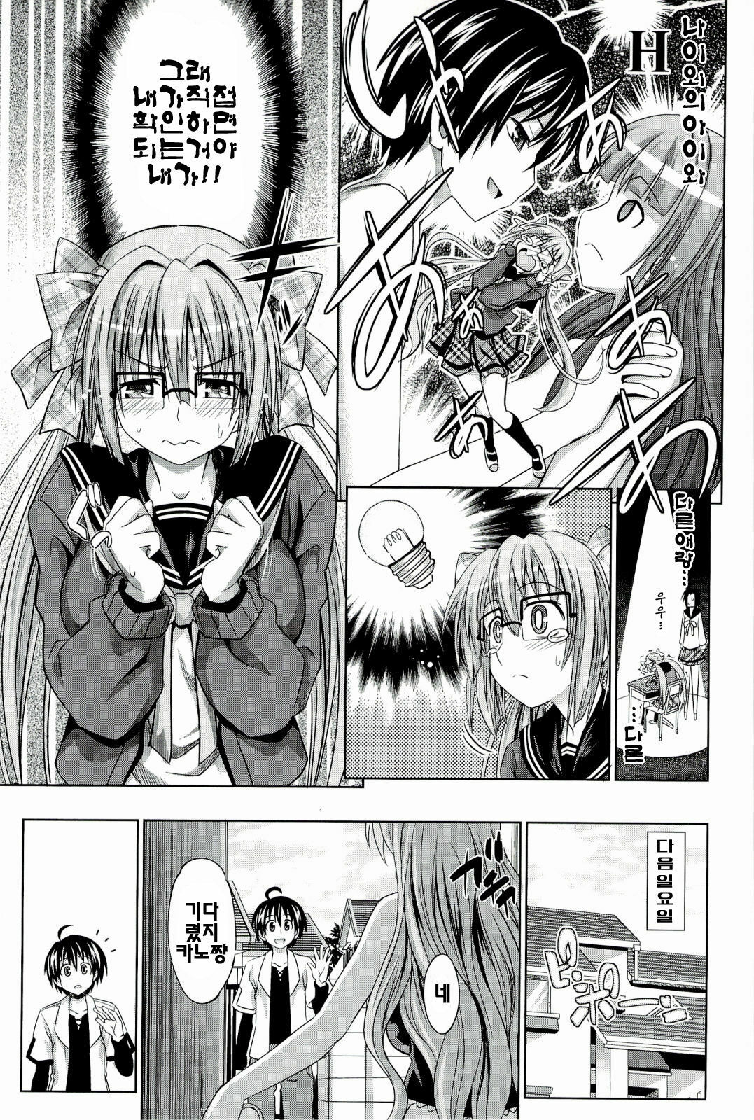 [Makinosaka Shinichi] Pure Days [Korean] [yujina] page 11 full