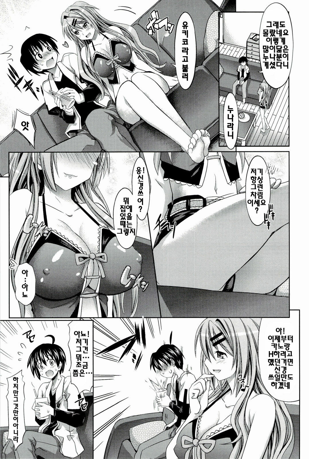 [Makinosaka Shinichi] Pure Days [Korean] [yujina] page 13 full