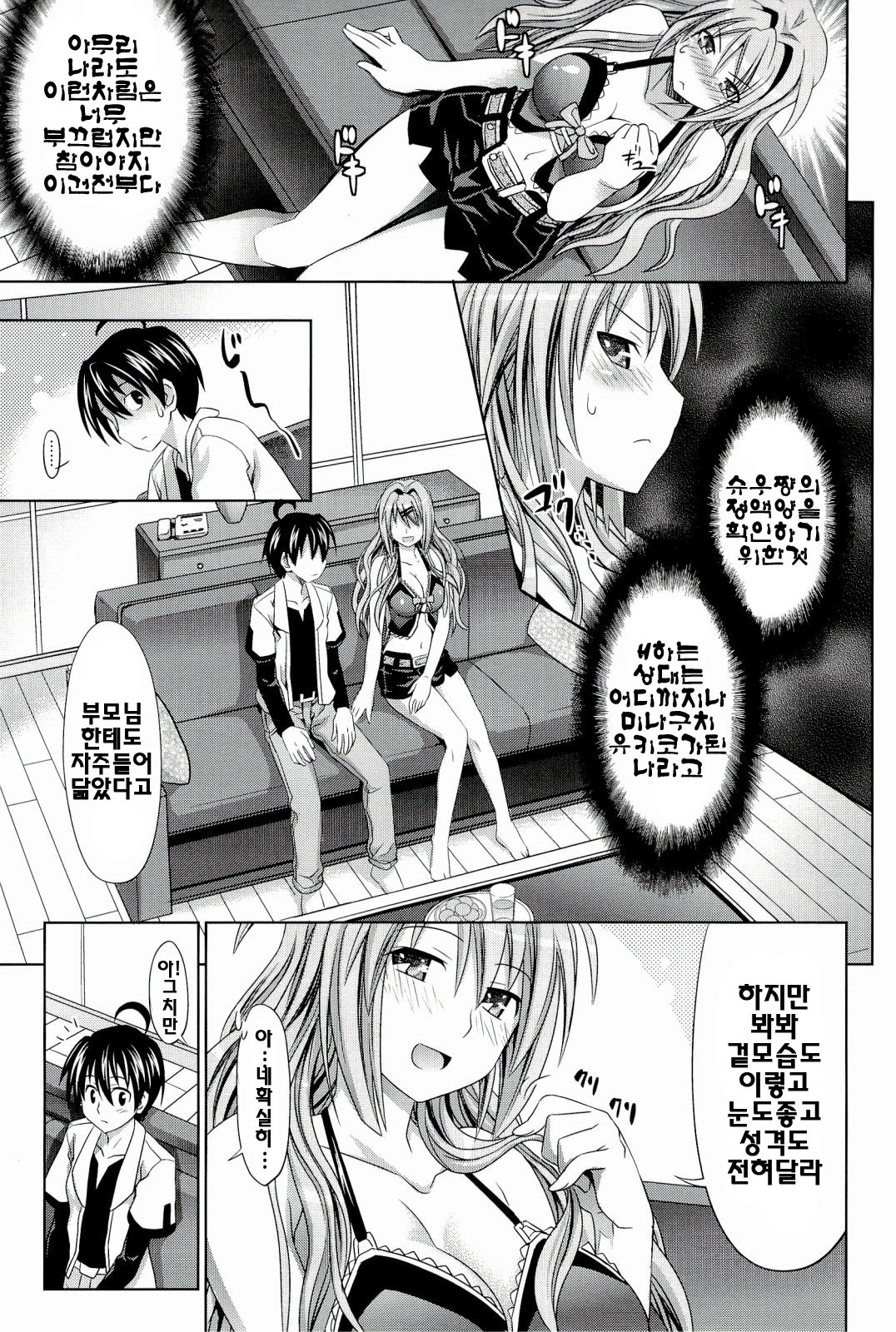 [Makinosaka Shinichi] Pure Days [Korean] [yujina] page 15 full