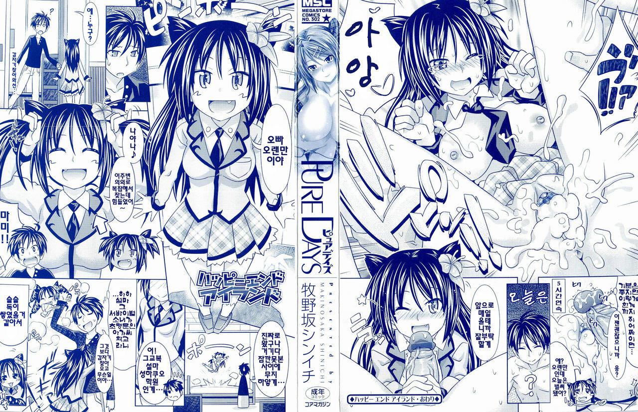 [Makinosaka Shinichi] Pure Days [Korean] [yujina] page 2 full