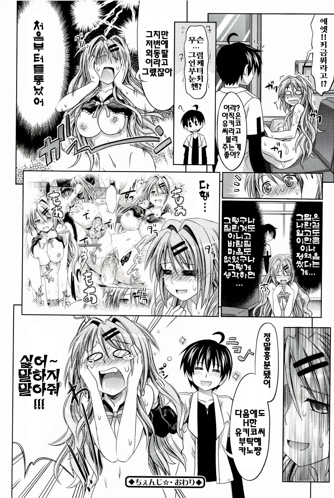[Makinosaka Shinichi] Pure Days [Korean] [yujina] page 28 full