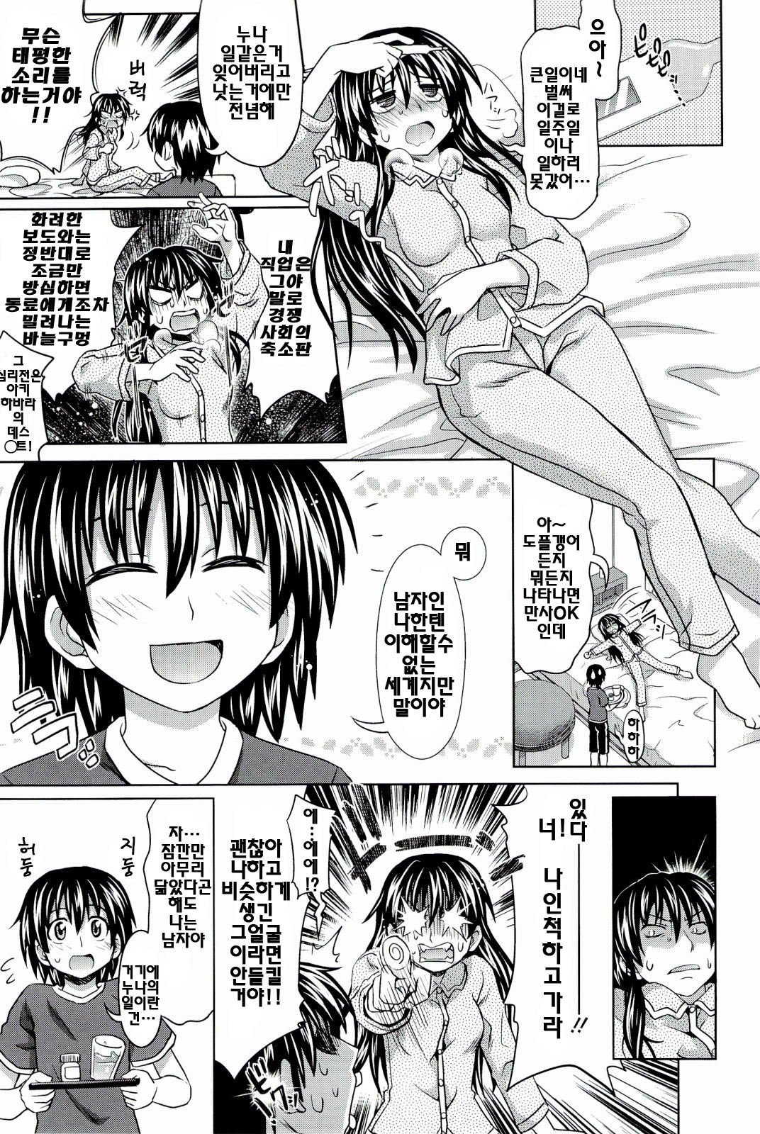[Makinosaka Shinichi] Pure Days [Korean] [yujina] page 29 full