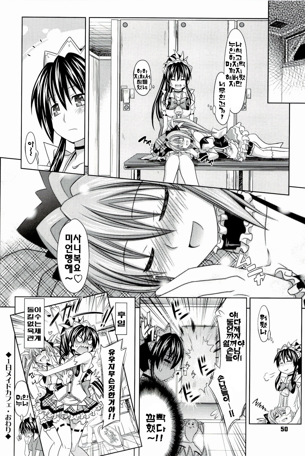 [Makinosaka Shinichi] Pure Days [Korean] [yujina] page 50 full
