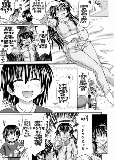 [Makinosaka Shinichi] Pure Days [Korean] [yujina] - page 29