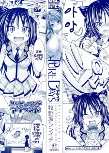 [Makinosaka Shinichi] Pure Days [Korean] [yujina] - page 2