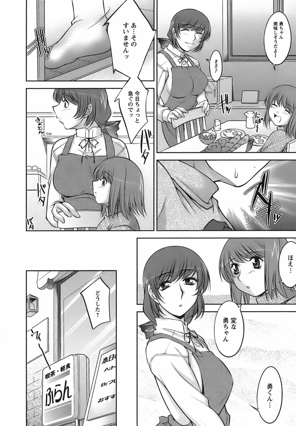 [zen9] Oishiku Meshiagare page 124 full