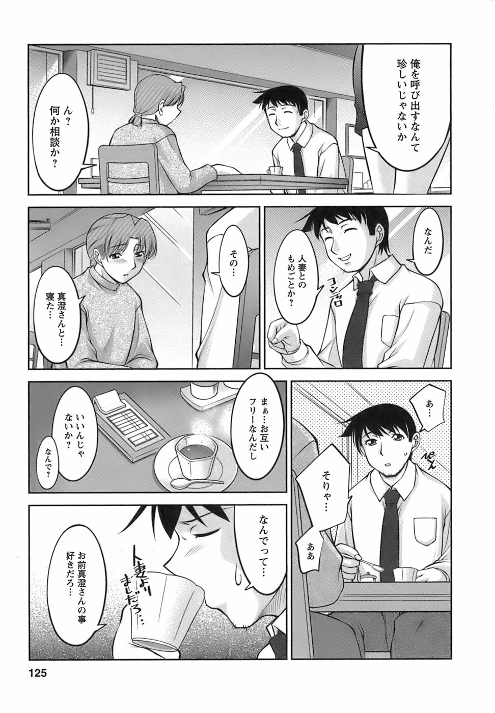 [zen9] Oishiku Meshiagare page 125 full