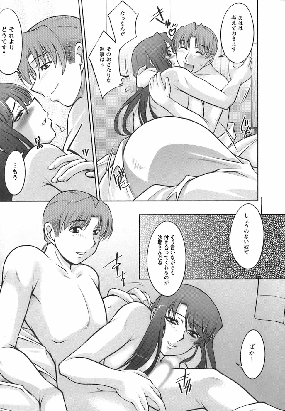 [zen9] Oishiku Meshiagare page 141 full