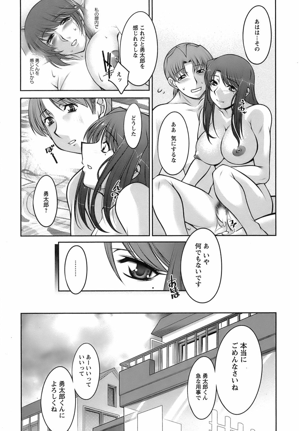 [zen9] Oishiku Meshiagare page 147 full