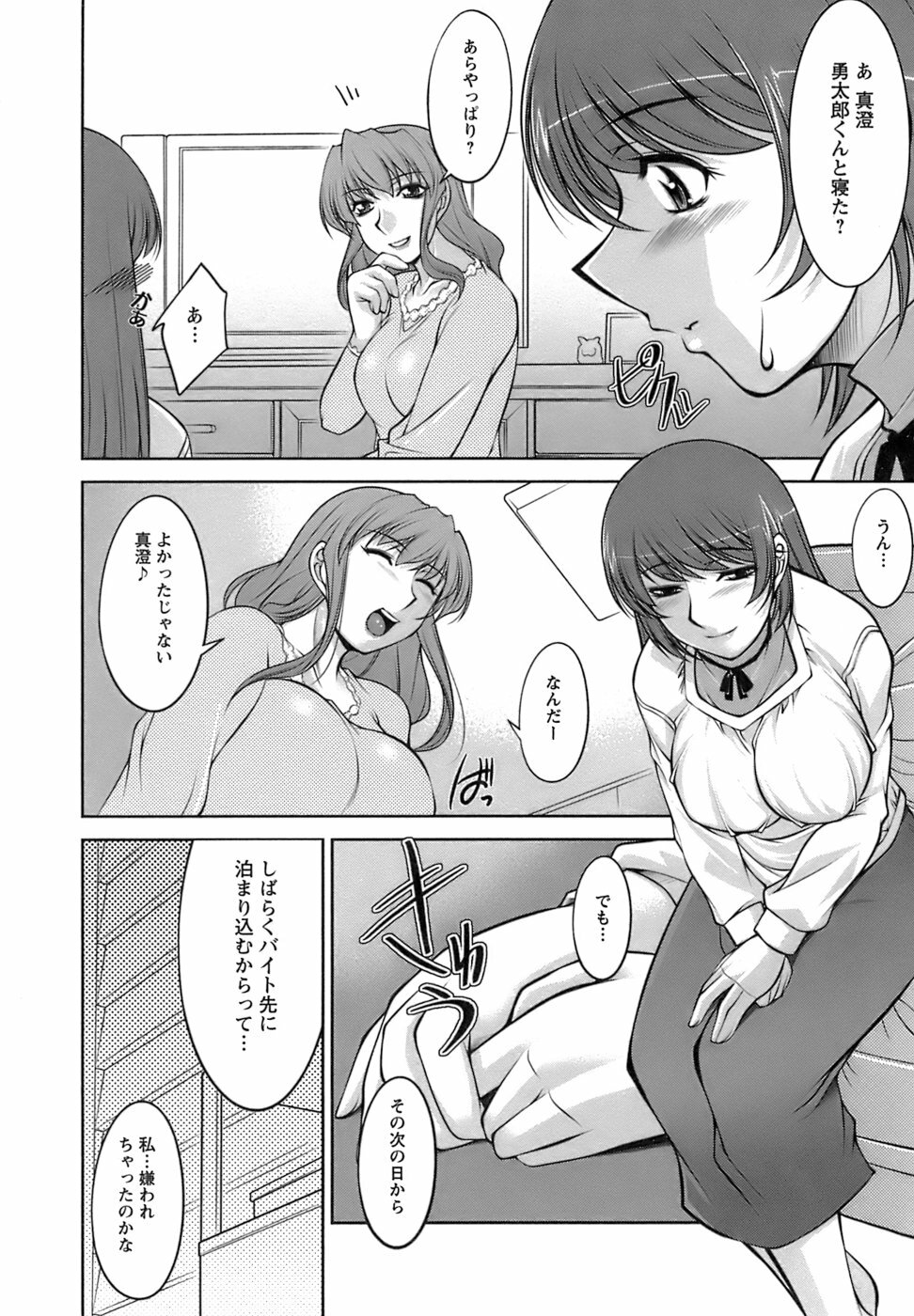 [zen9] Oishiku Meshiagare page 150 full