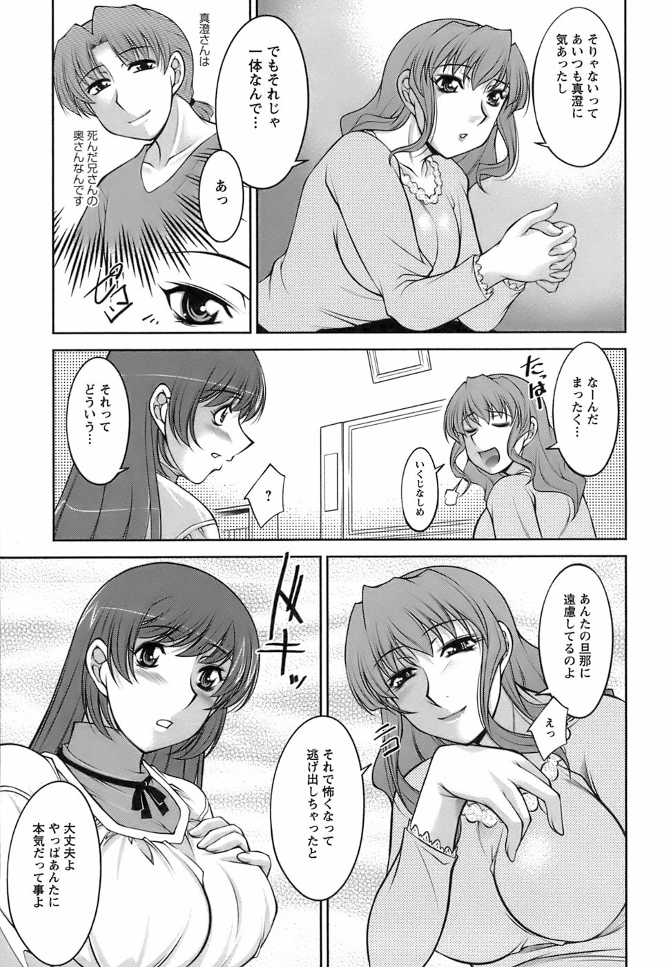 [zen9] Oishiku Meshiagare page 151 full