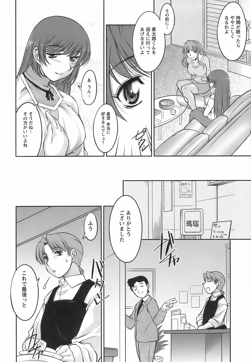 [zen9] Oishiku Meshiagare page 152 full