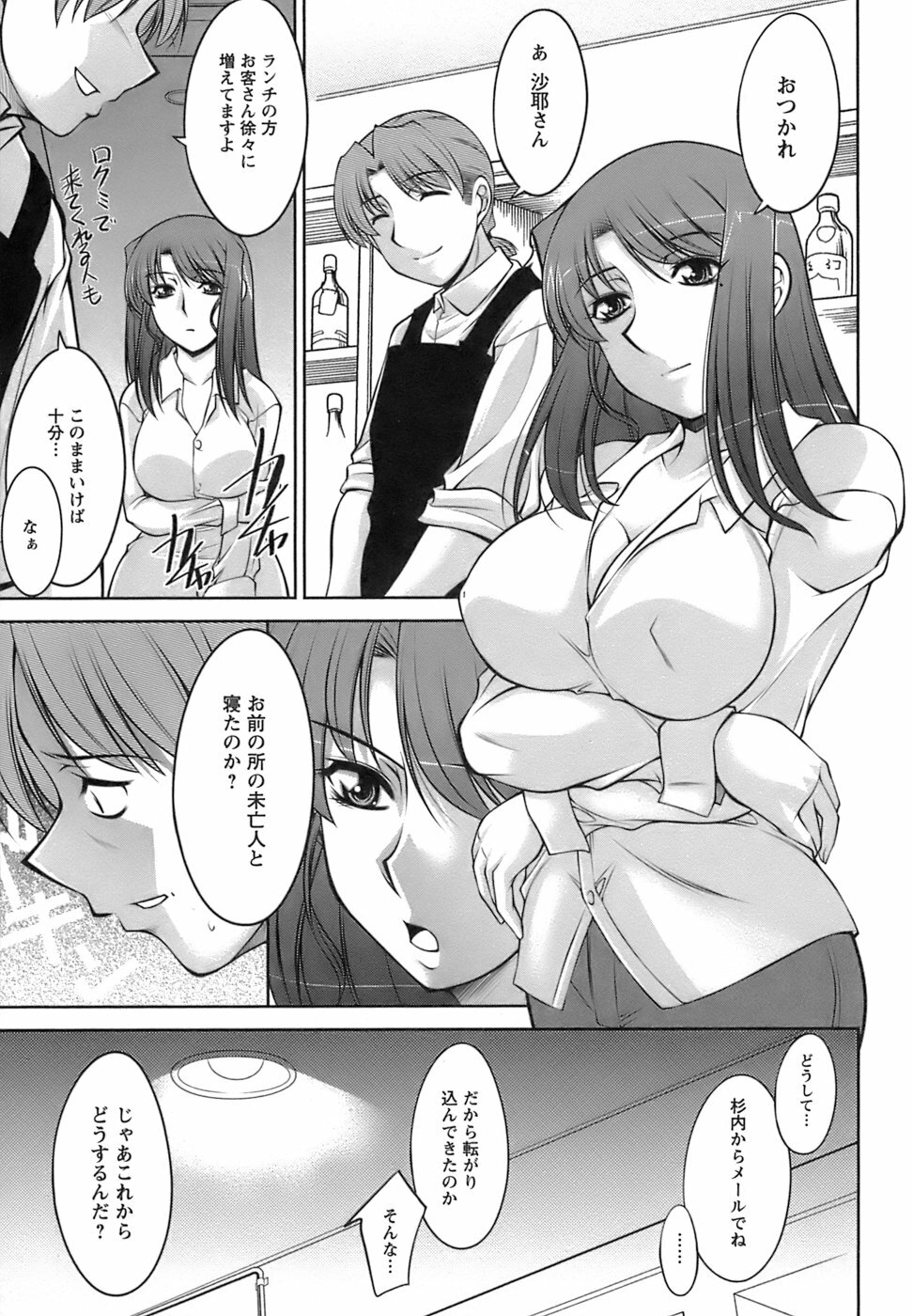 [zen9] Oishiku Meshiagare page 153 full
