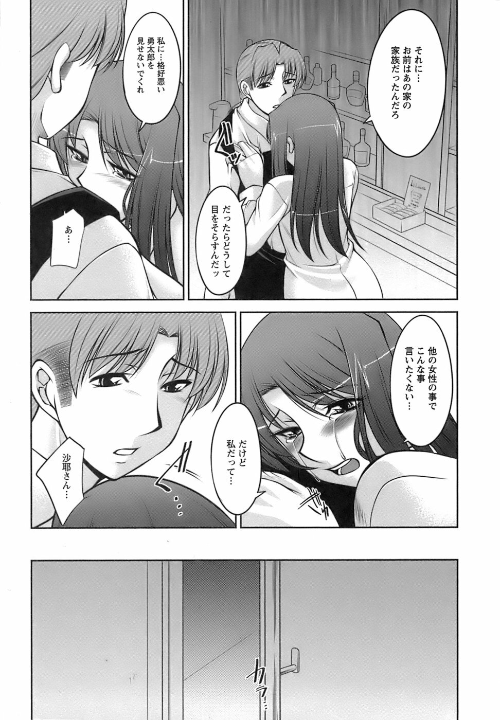 [zen9] Oishiku Meshiagare page 155 full