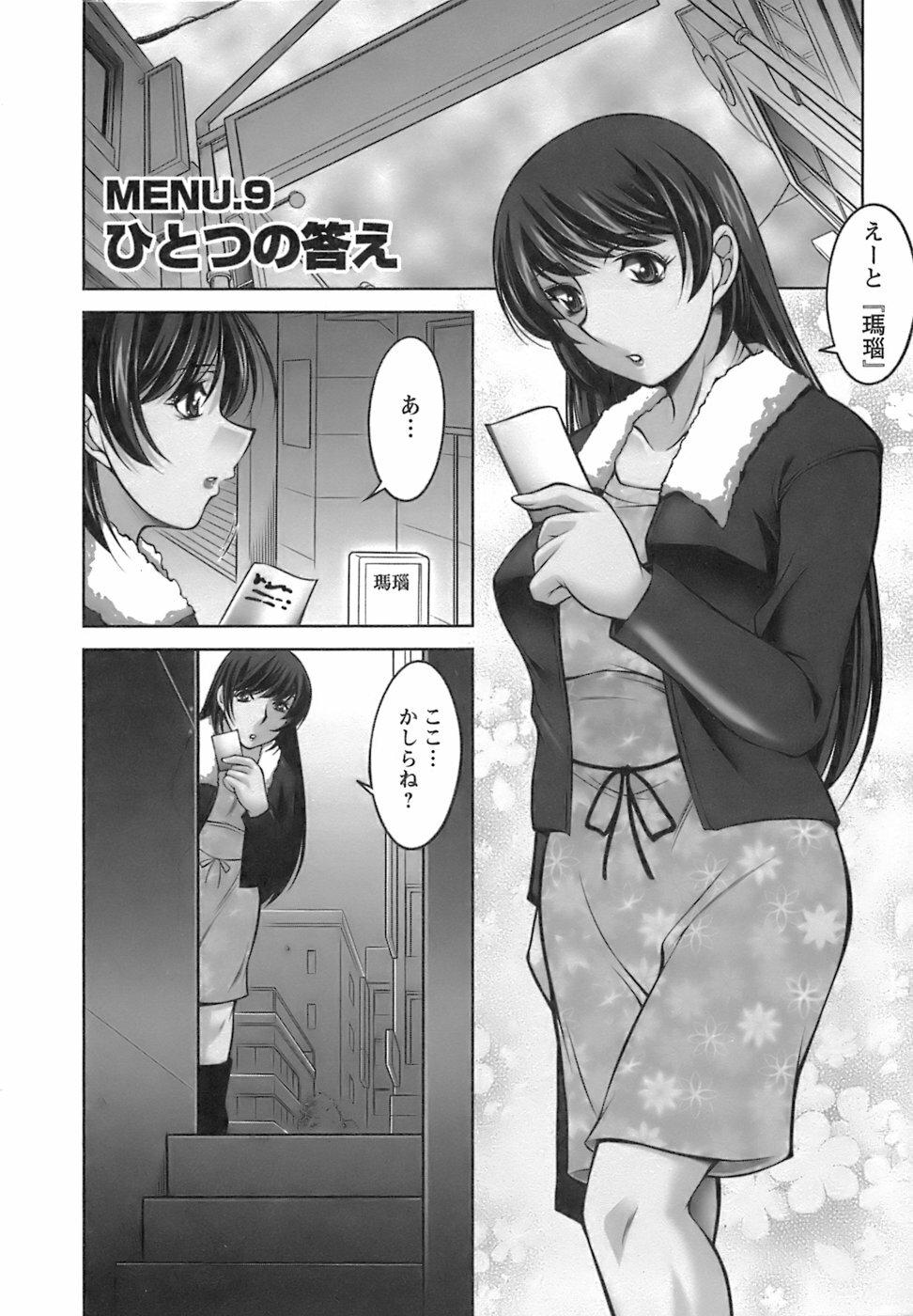 [zen9] Oishiku Meshiagare page 158 full