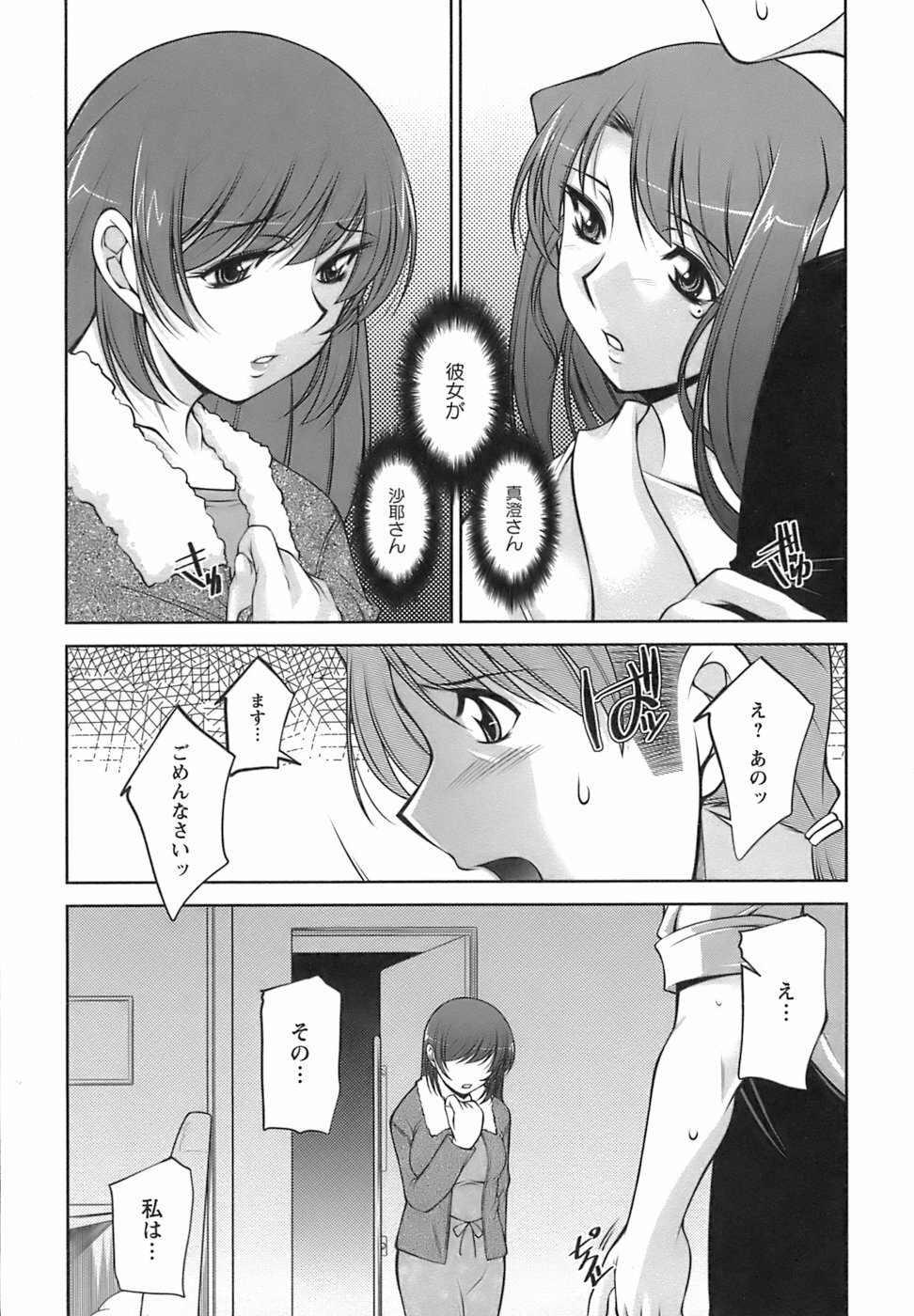 [zen9] Oishiku Meshiagare page 161 full