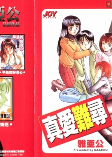 [Maakou] Kazuomi-kun dake naze Moteru!? [Chinese]
