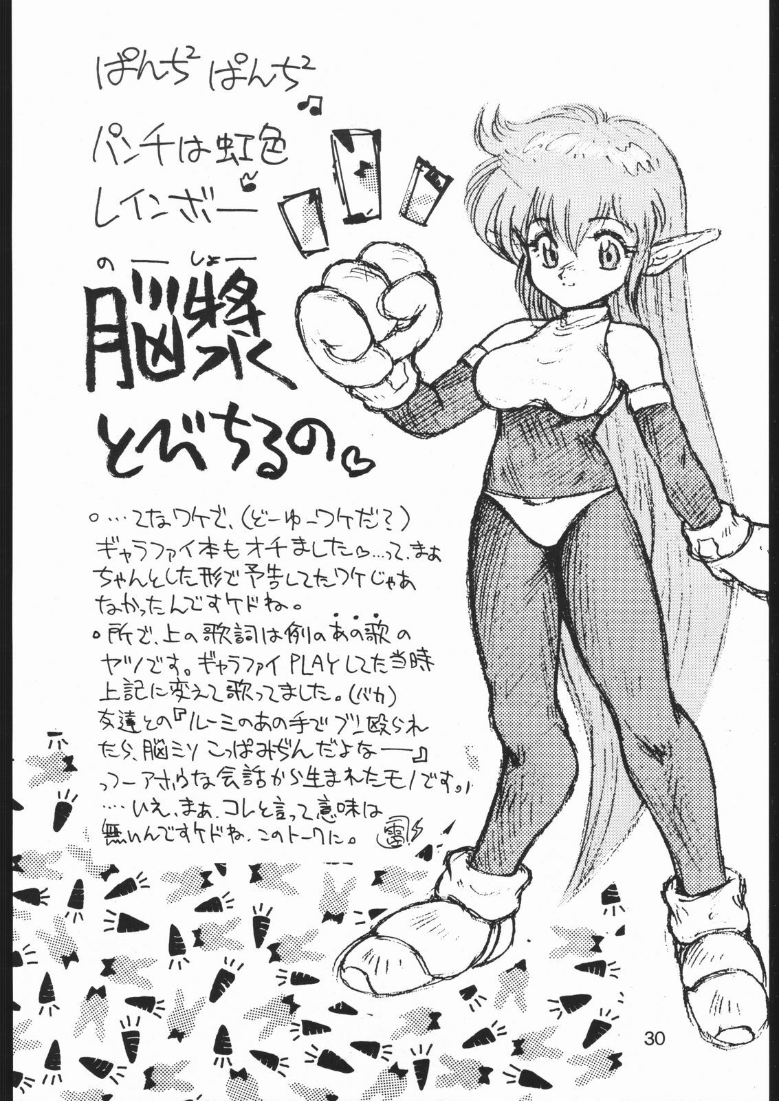 [Lasagna Club] TREACHERY (G Gundam, Galaxy Fight) page 29 full