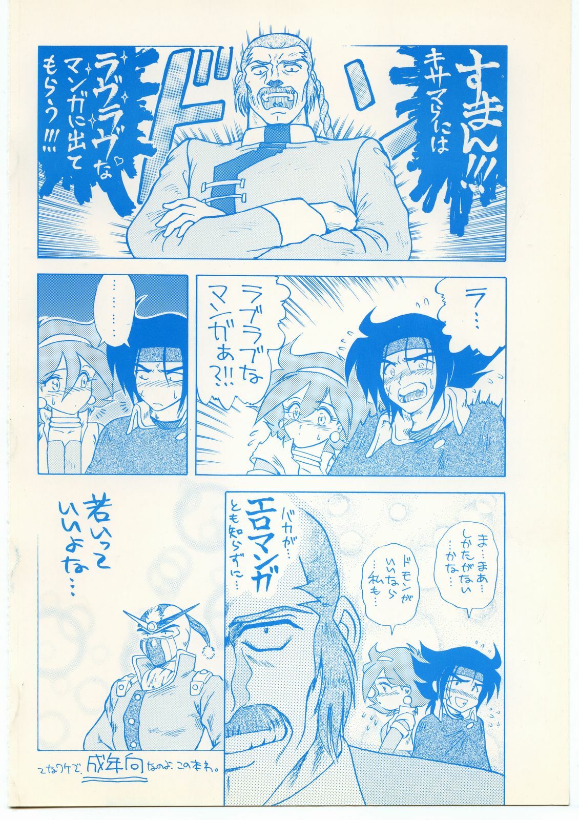 [Lasagna Club] TREACHERY (G Gundam, Galaxy Fight) page 38 full