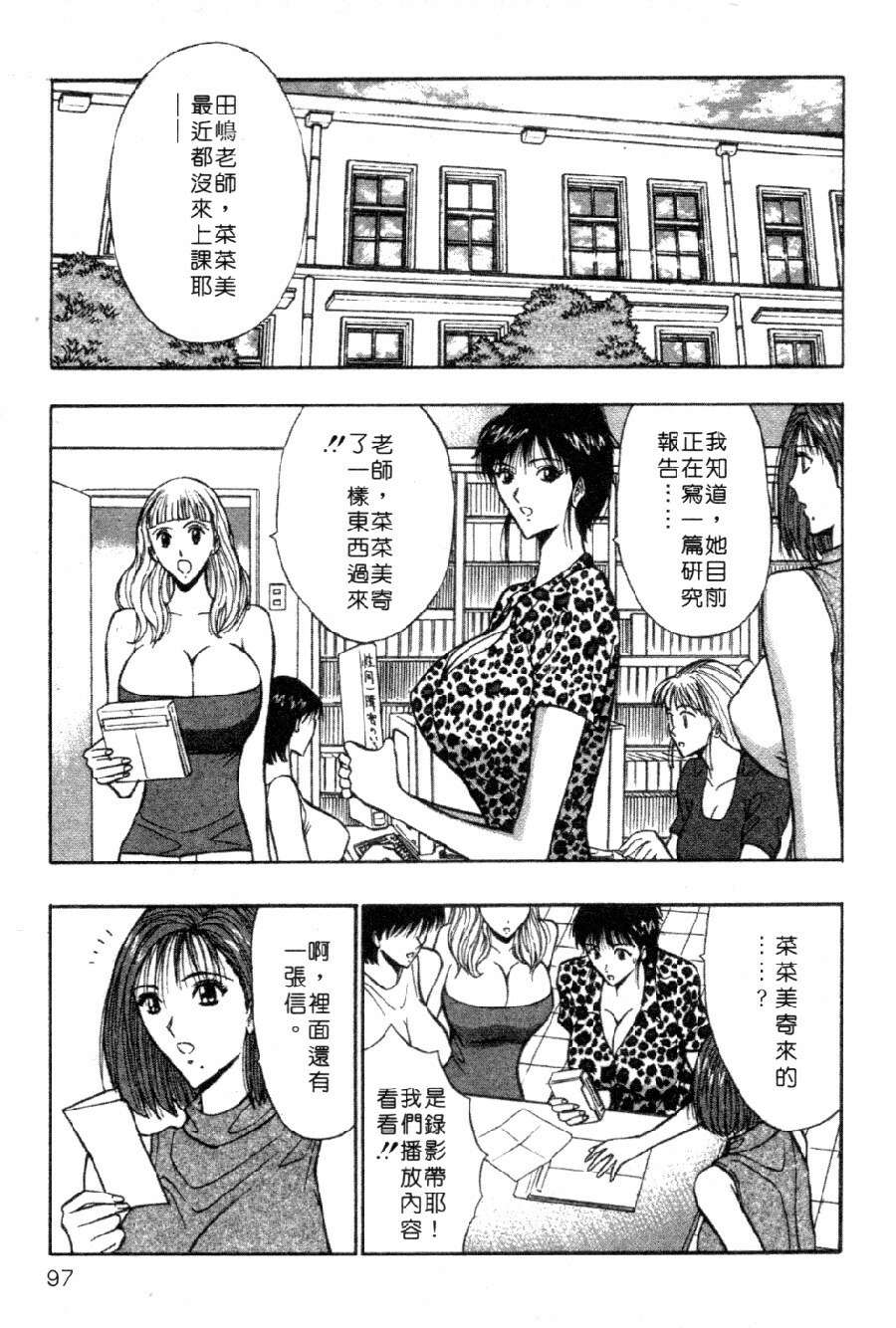 [Nagashima Chosuke] Pururun Seminar 4 | 巨乳研討會 4 [Chinese] page 101 full