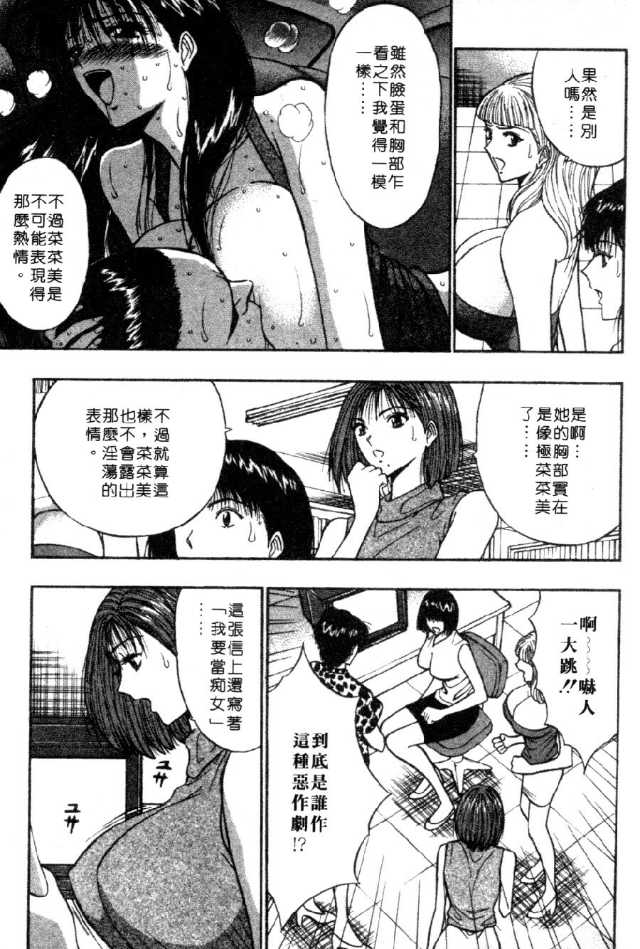 [Nagashima Chosuke] Pururun Seminar 4 | 巨乳研討會 4 [Chinese] page 105 full