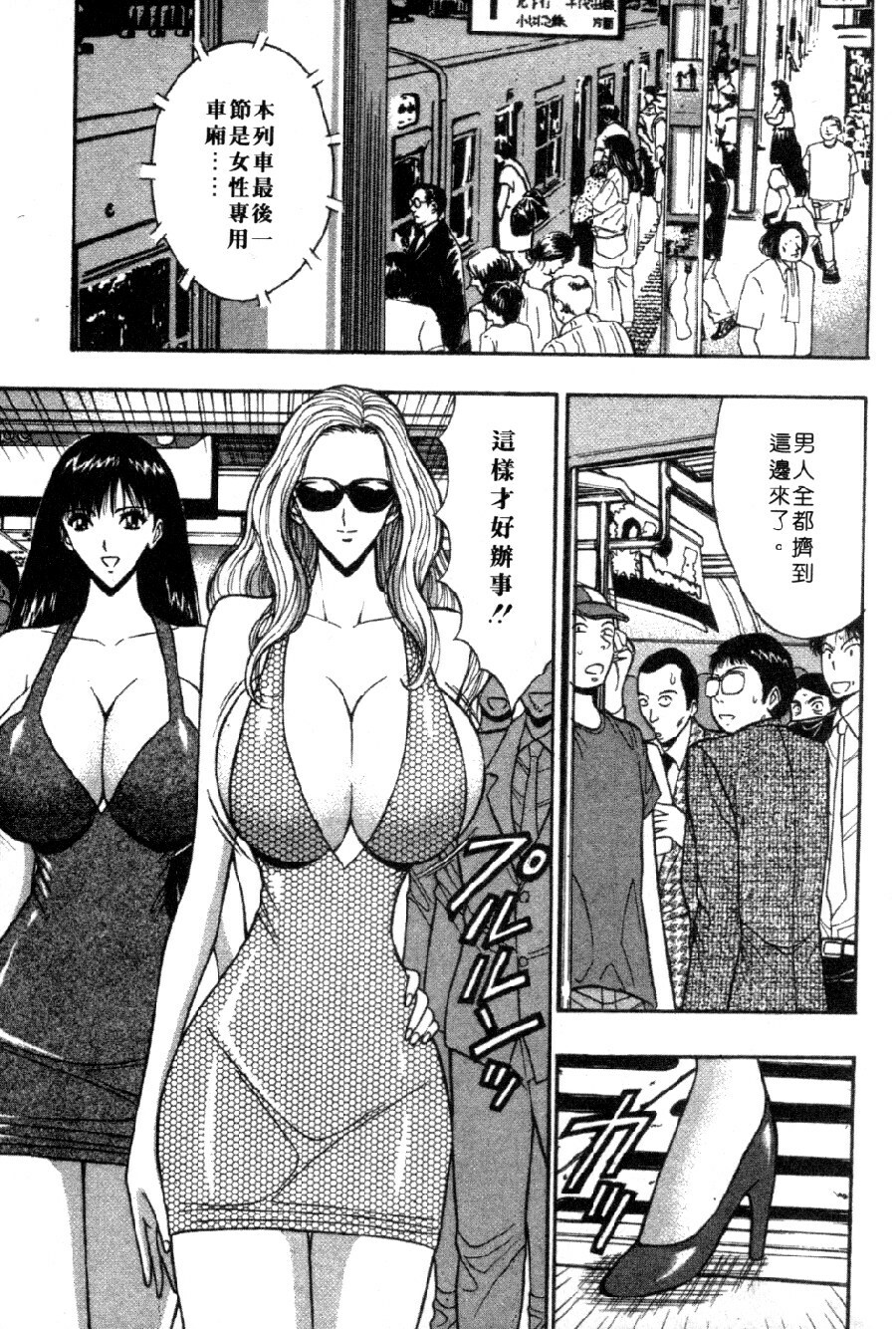 [Nagashima Chosuke] Pururun Seminar 4 | 巨乳研討會 4 [Chinese] page 107 full
