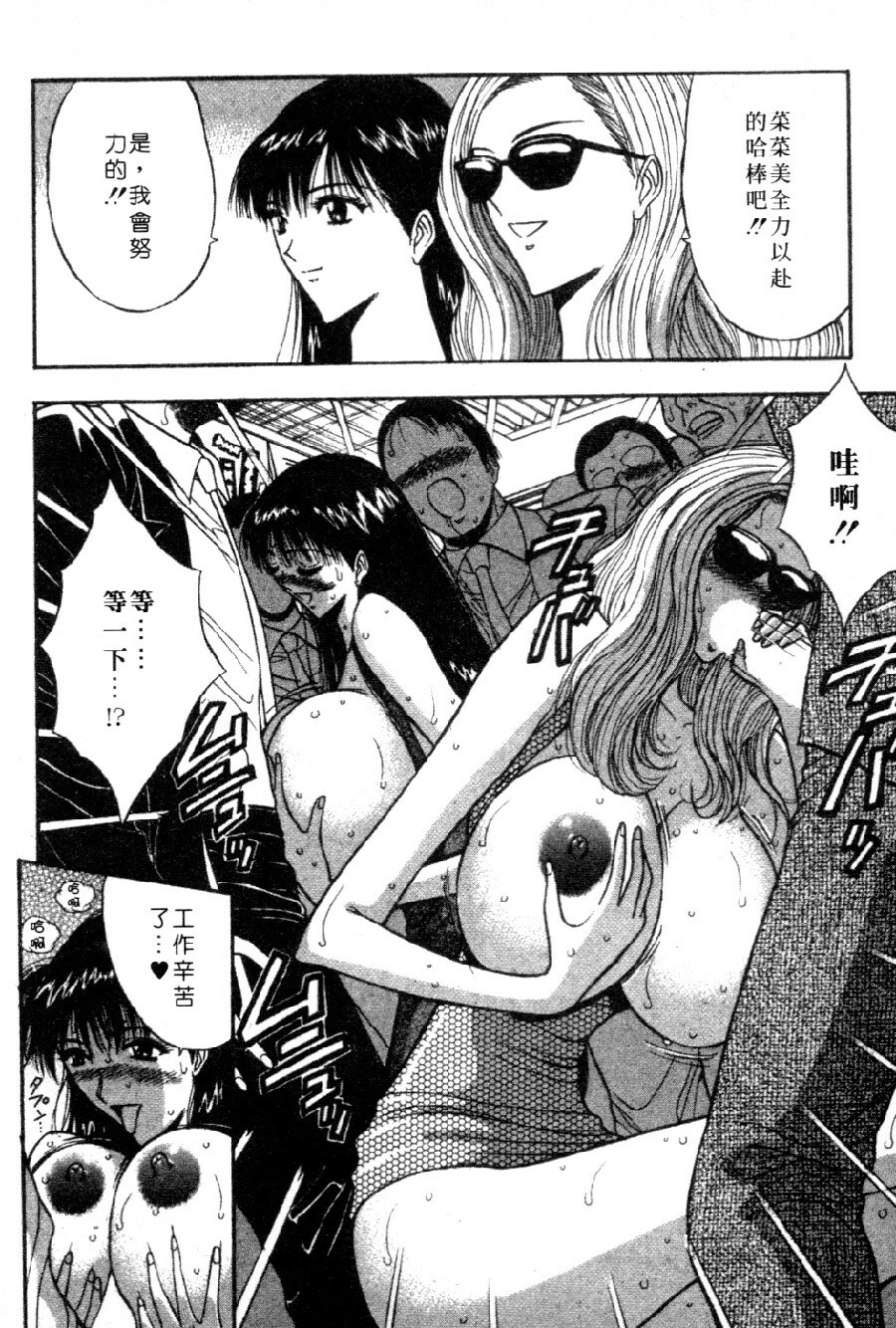 [Nagashima Chosuke] Pururun Seminar 4 | 巨乳研討會 4 [Chinese] page 108 full