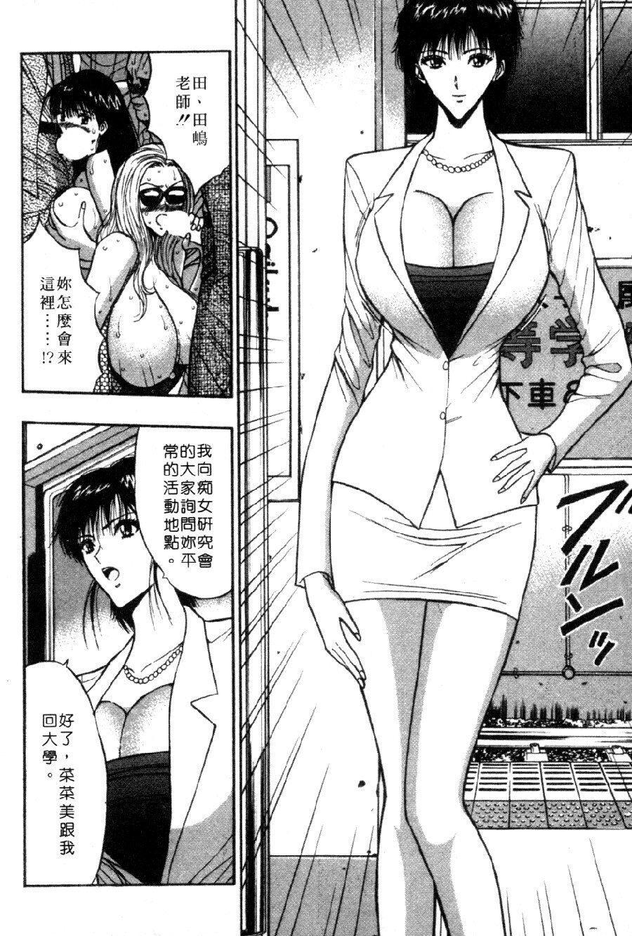 [Nagashima Chosuke] Pururun Seminar 4 | 巨乳研討會 4 [Chinese] page 110 full