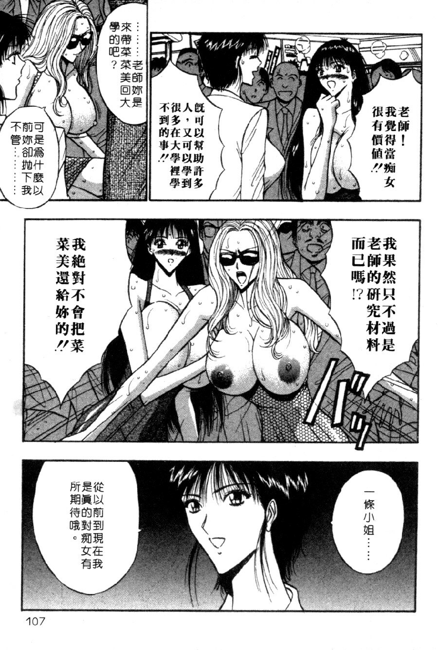 [Nagashima Chosuke] Pururun Seminar 4 | 巨乳研討會 4 [Chinese] page 111 full