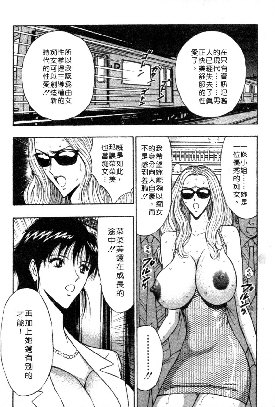 [Nagashima Chosuke] Pururun Seminar 4 | 巨乳研討會 4 [Chinese] page 112 full