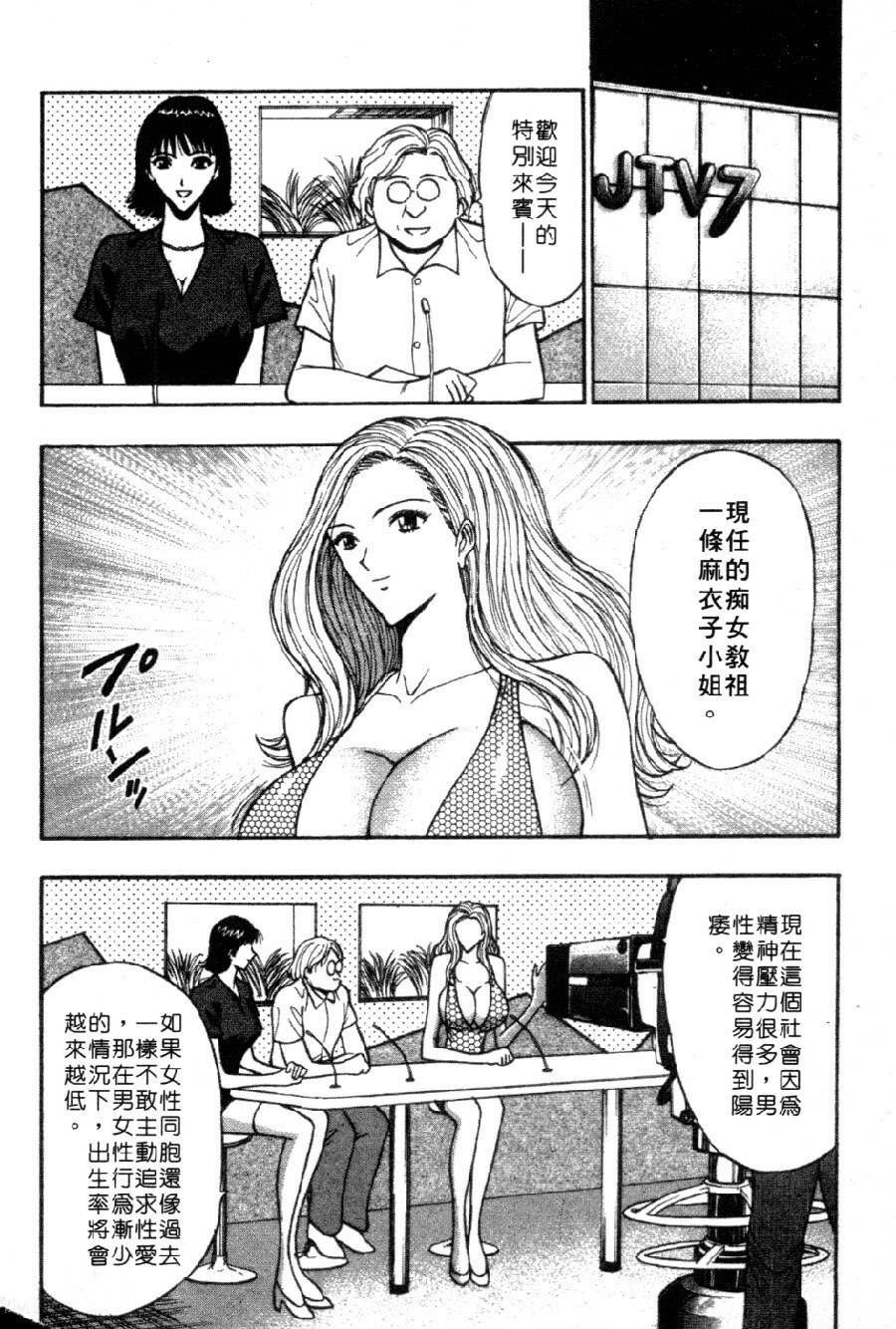 [Nagashima Chosuke] Pururun Seminar 4 | 巨乳研討會 4 [Chinese] page 118 full