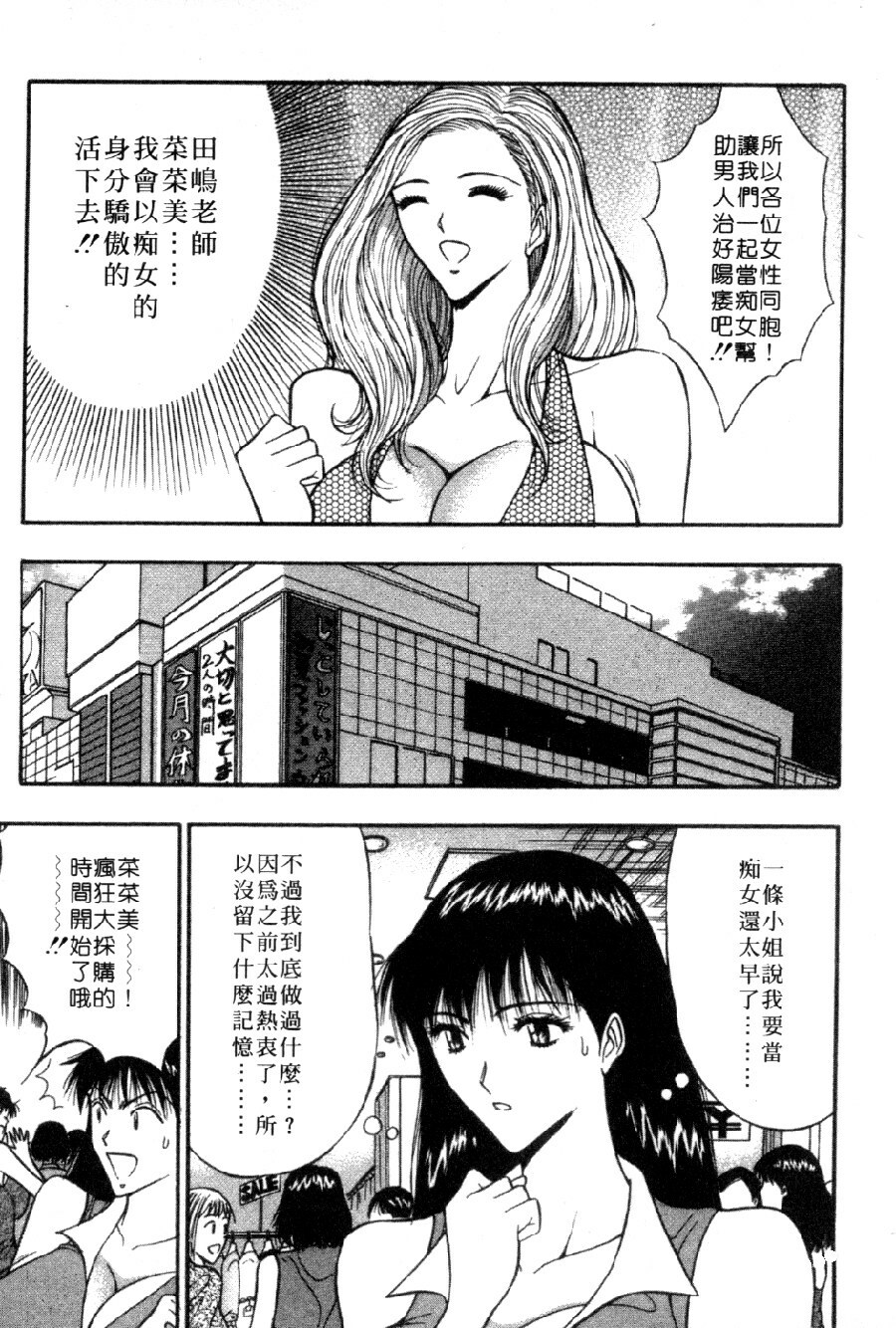 [Nagashima Chosuke] Pururun Seminar 4 | 巨乳研討會 4 [Chinese] page 119 full