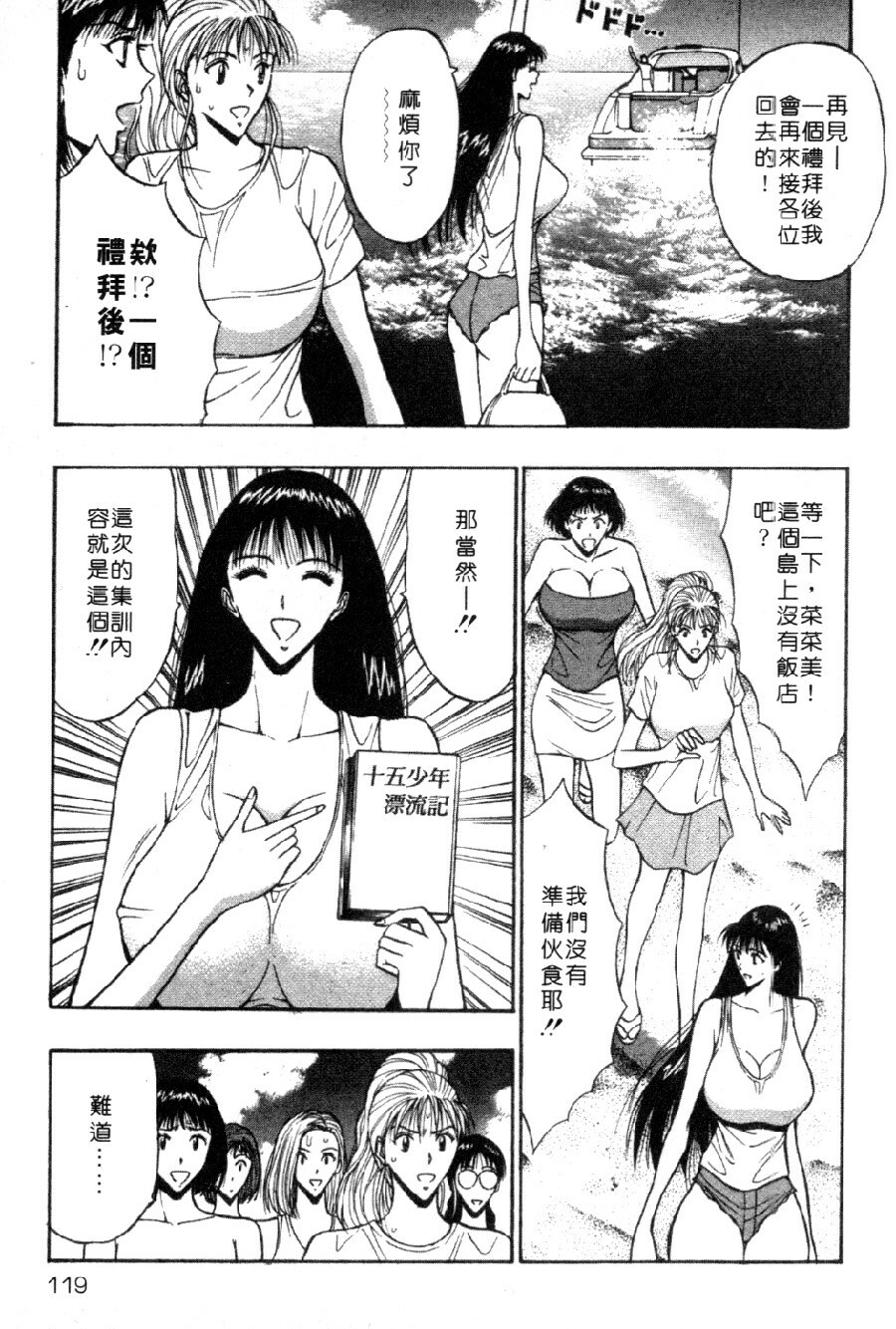 [Nagashima Chosuke] Pururun Seminar 4 | 巨乳研討會 4 [Chinese] page 123 full