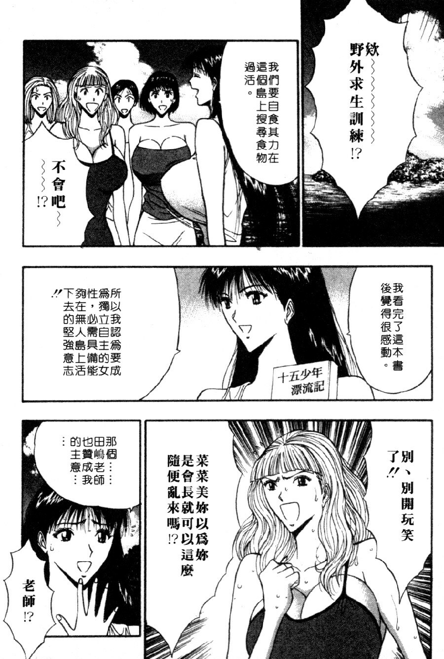 [Nagashima Chosuke] Pururun Seminar 4 | 巨乳研討會 4 [Chinese] page 124 full