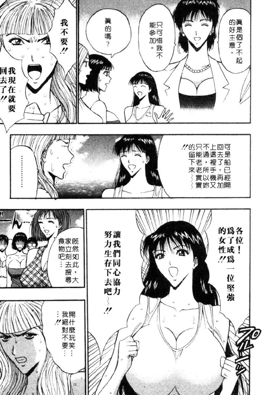[Nagashima Chosuke] Pururun Seminar 4 | 巨乳研討會 4 [Chinese] page 125 full