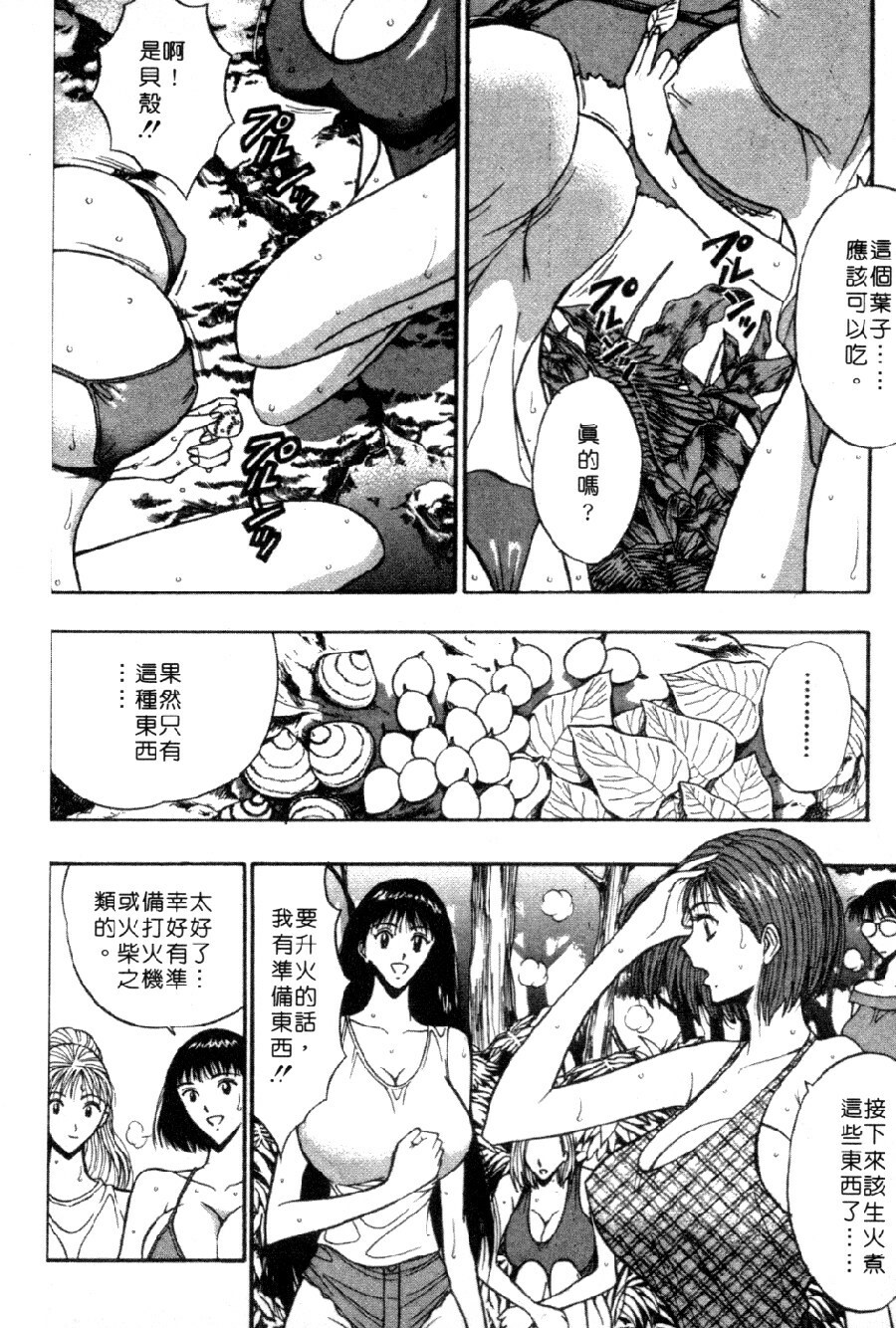 [Nagashima Chosuke] Pururun Seminar 4 | 巨乳研討會 4 [Chinese] page 126 full