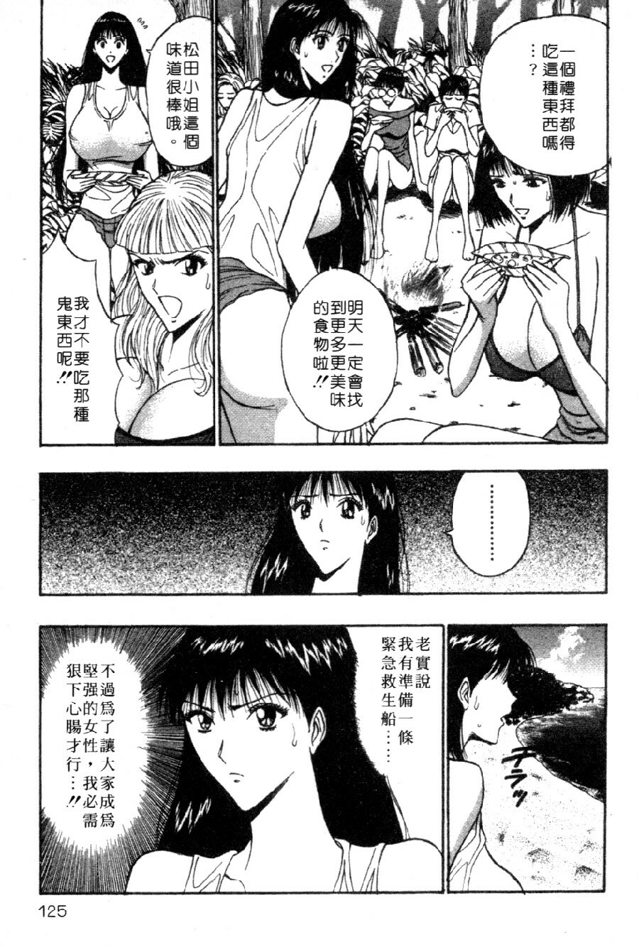 [Nagashima Chosuke] Pururun Seminar 4 | 巨乳研討會 4 [Chinese] page 129 full