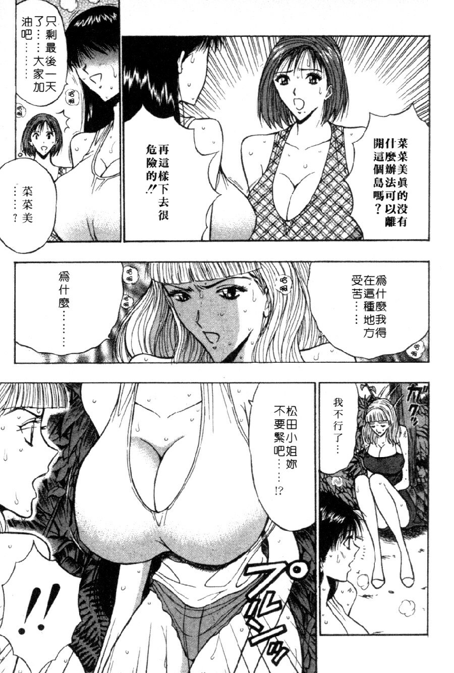 [Nagashima Chosuke] Pururun Seminar 4 | 巨乳研討會 4 [Chinese] page 131 full