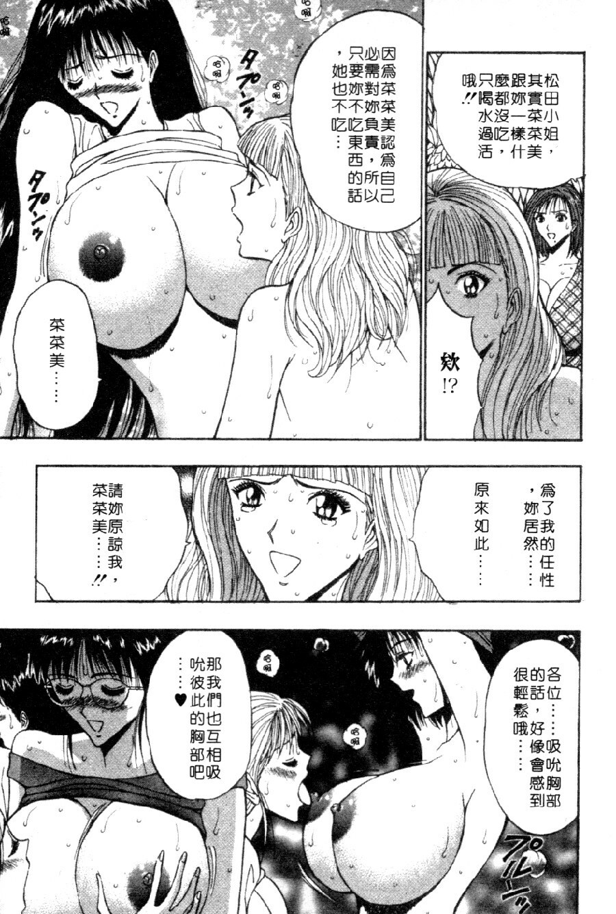 [Nagashima Chosuke] Pururun Seminar 4 | 巨乳研討會 4 [Chinese] page 133 full