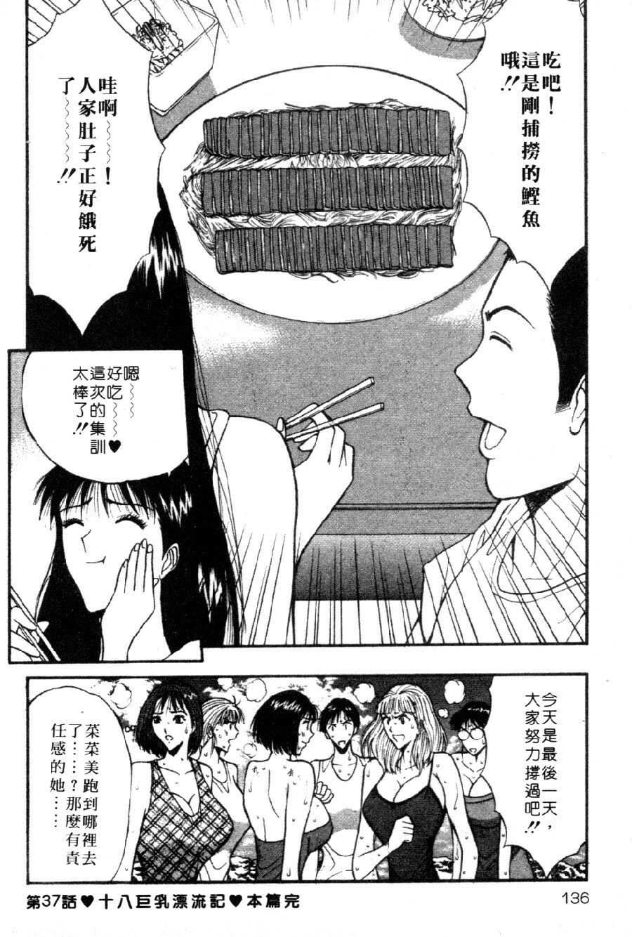 [Nagashima Chosuke] Pururun Seminar 4 | 巨乳研討會 4 [Chinese] page 140 full