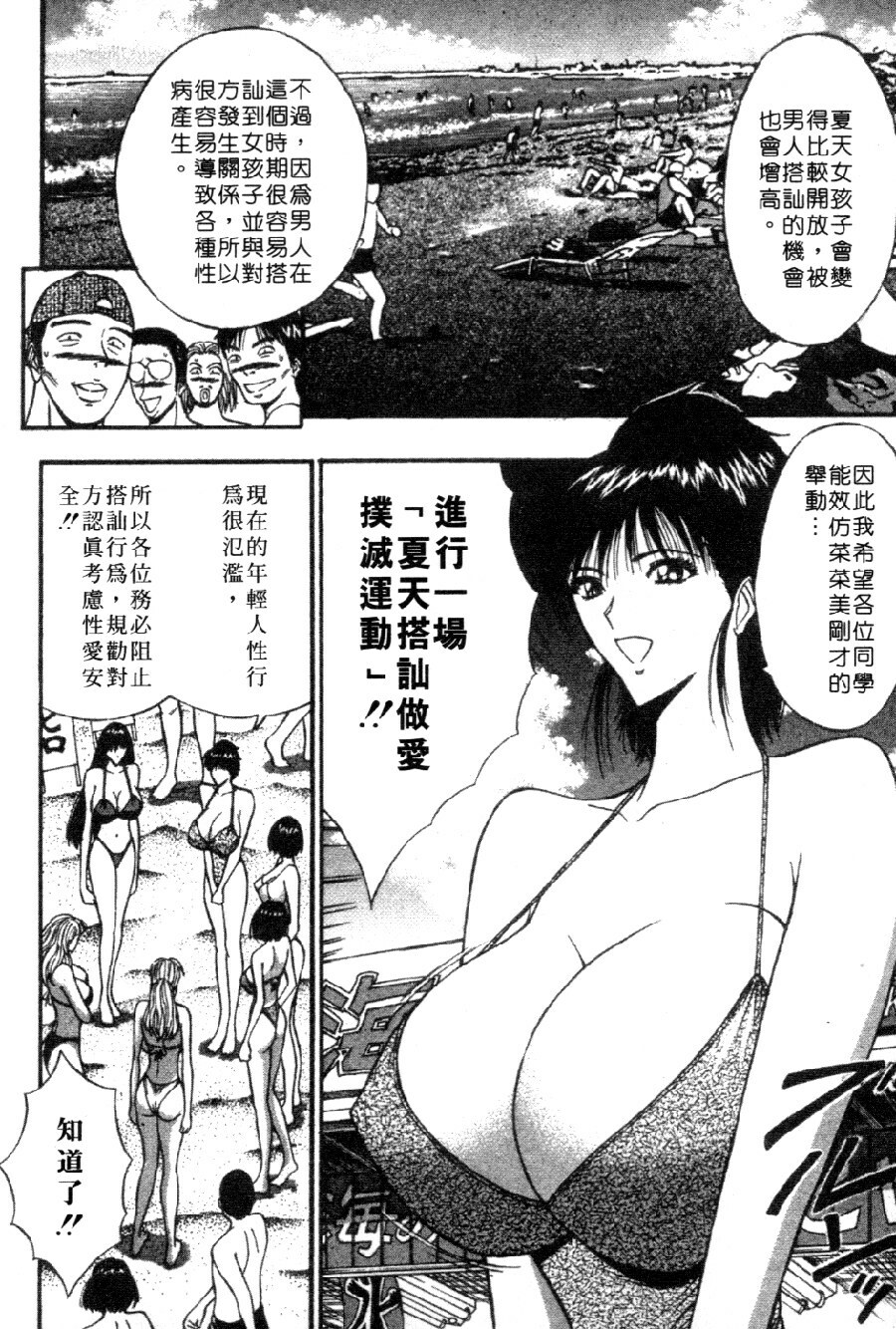 [Nagashima Chosuke] Pururun Seminar 4 | 巨乳研討會 4 [Chinese] page 144 full