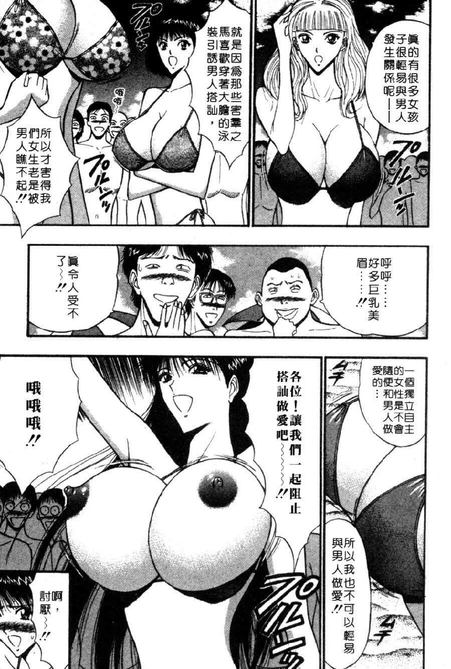 [Nagashima Chosuke] Pururun Seminar 4 | 巨乳研討會 4 [Chinese] page 145 full