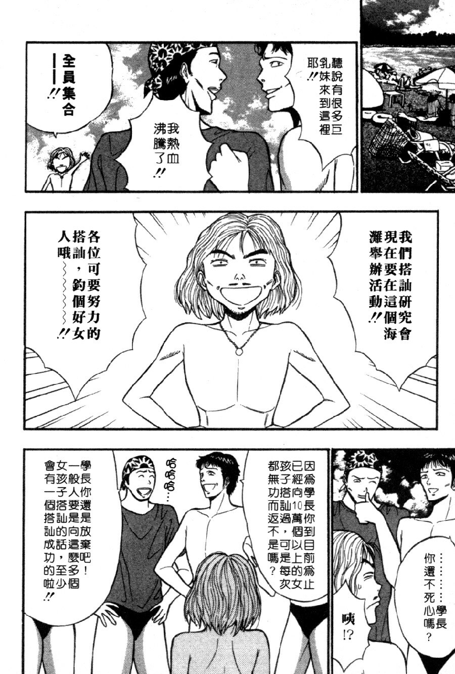 [Nagashima Chosuke] Pururun Seminar 4 | 巨乳研討會 4 [Chinese] page 146 full