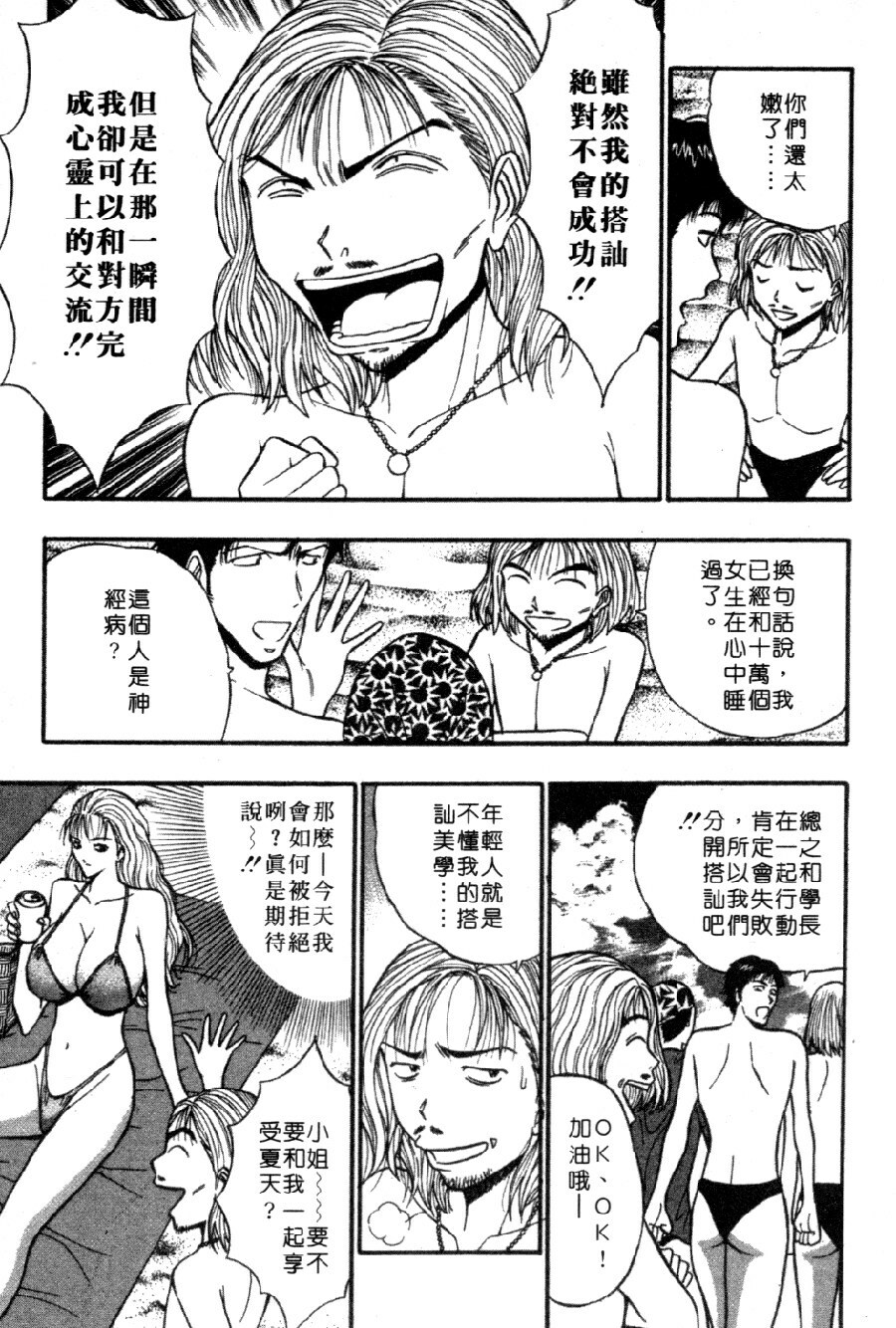 [Nagashima Chosuke] Pururun Seminar 4 | 巨乳研討會 4 [Chinese] page 147 full
